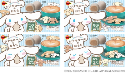 シナモロールのおもちカフェラテ味