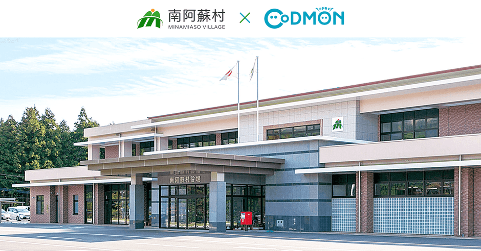 南阿蘇村×コドモン メインビジュアル