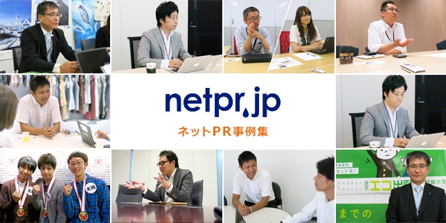 News2uリリースをご活用いただいている企業様へインタビューしたネットPR事例