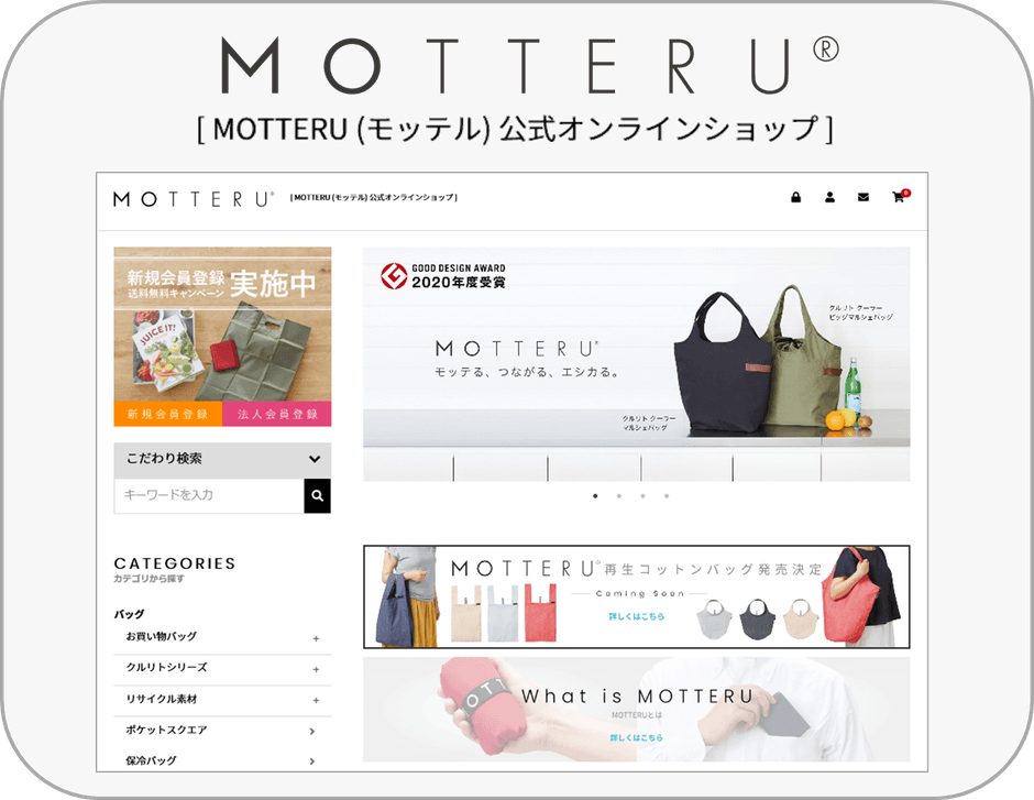 MOTTERU　ECサイト