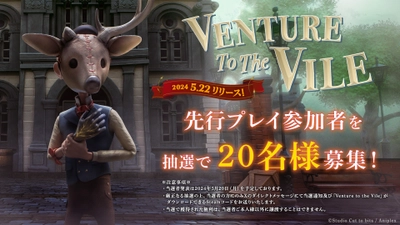 『Venture to the Vile』ユーザー先行プレイ決定！本日より参加者募集開始！