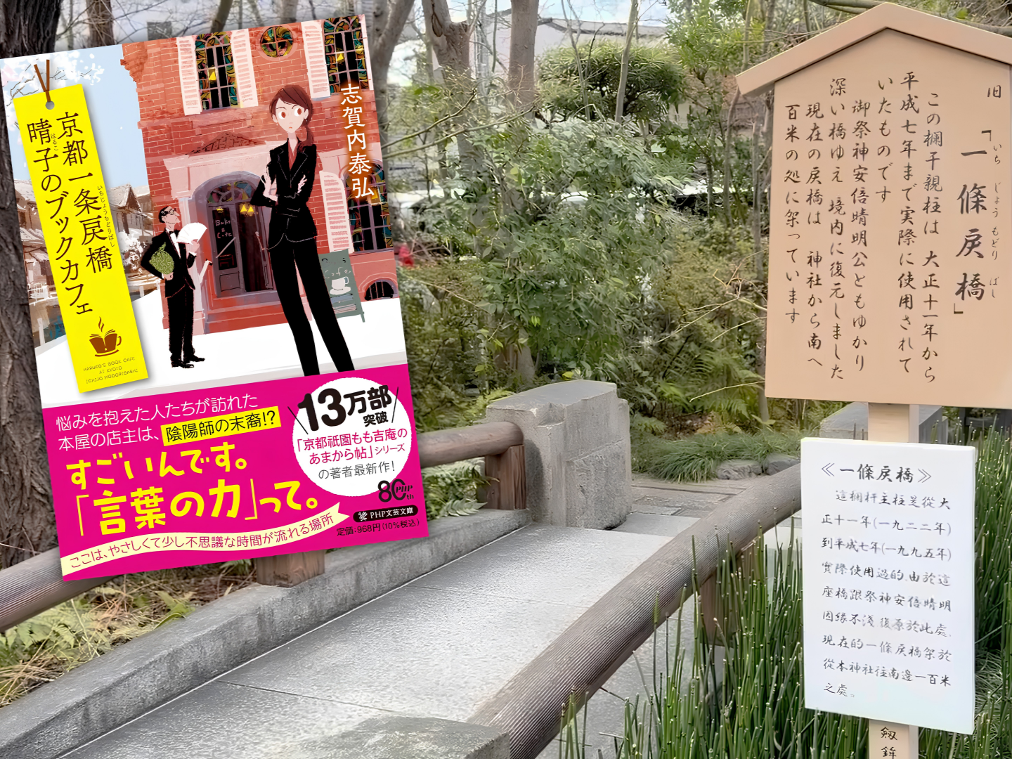 一條戻橋界隈をぶらり歩きます