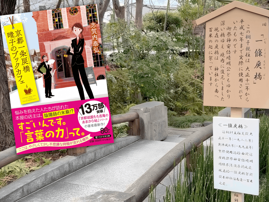 一條戻橋界隈をぶらり歩きます