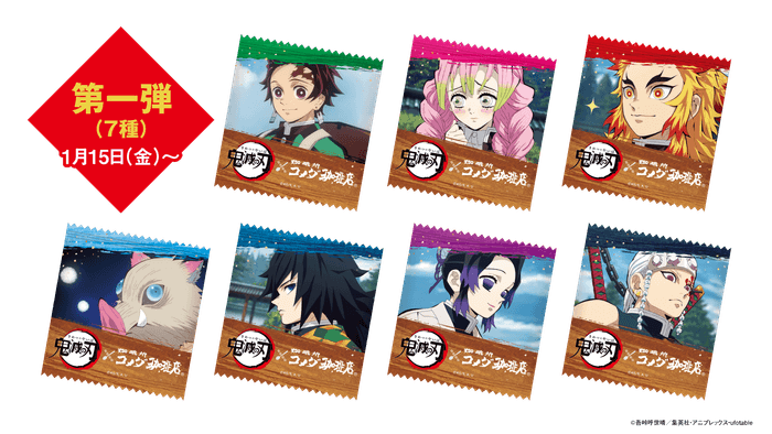 \数量限定/第一弾(7種)「鬼滅の刃」デザイン豆菓子