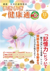 株式会社京都サラダ「ハウス顧客向け健康情報誌」を サプリメントを扱う通販企業に対し提供開始