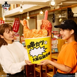 「串カツ田中」が一番酒蔵くじに初登場！ お家で「串カツ田中」を楽しめるアイテムが 12月5日(金)より順次発売予定