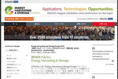 欧州エネルギーハーベスティングおよびエネルギー貯蔵会議 2016年