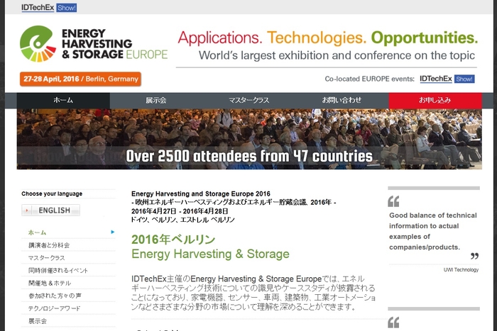 欧州エネルギーハーベスティングおよびエネルギー貯蔵会議 2016年