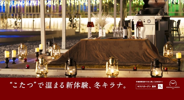 冬限定のこたつ席