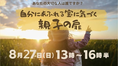 「18禁」日本初！新感覚！ユーモアたっぷり！大人向けゲーム 『最強仲良し家族の作り方』 Zoomオンライン8月27日(日)開催予約受付開始