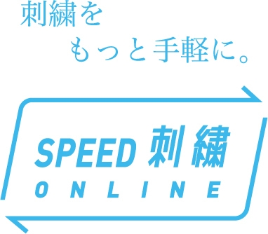 SPEED刺繍ONLINEロゴ