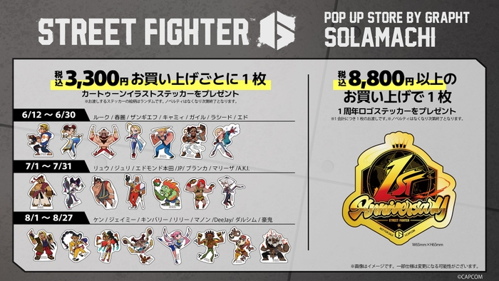 【STREET FIGHTER 6 OFFICIAL POP UP STORE】購入キャンペーン