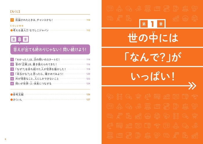 『こどもクリティカルシンキング　AI時代に自分の頭で考え抜く力が身につく本』もくじ③