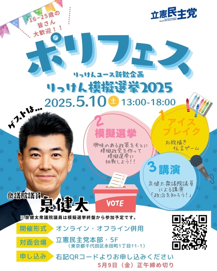 ポリフェス2025バナー