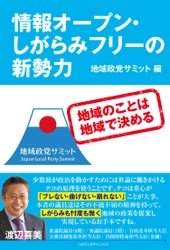 アマゾン限定４０％オフセール開始。4月末まで！『情報オープンしがらみフリーの新勢力』