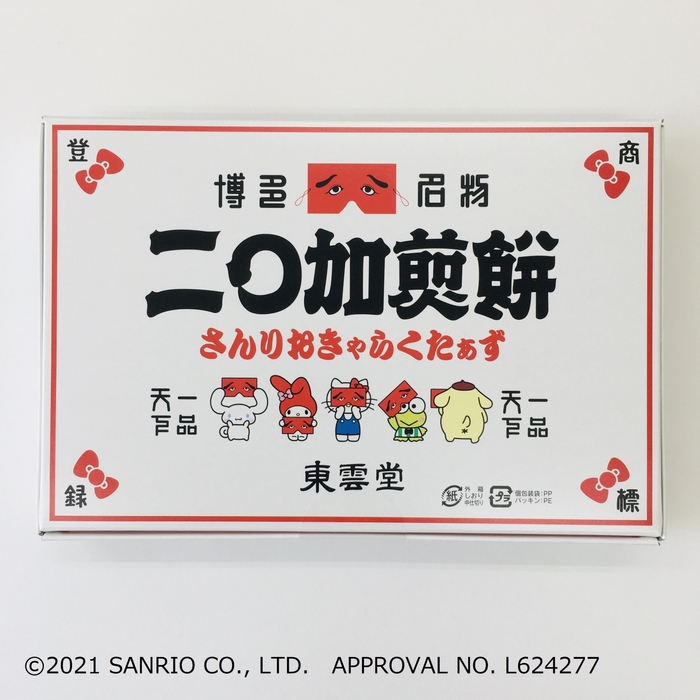 さんりおきゃらくたぁずにわかせんぺい パッケージ裏面