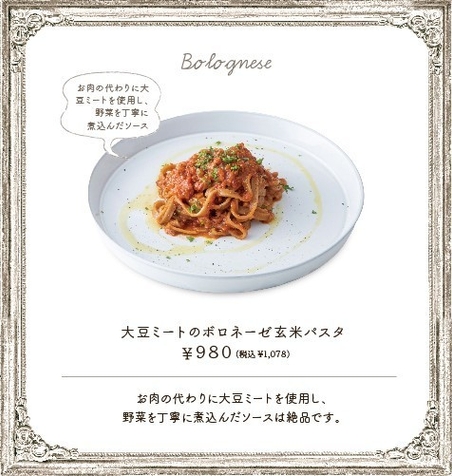 大豆ミートのボロネーゼ玄米パスタ