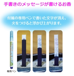 火をつけると手書きのオリジナルメッセージが浮き出てくるお香 「ないしょのおはなし」9月2日(月)新発売！