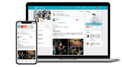 TUNAG(ツナグ)のPC・スマホ画面