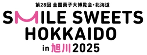 第28回全国菓子大博覧会・北海道事務局