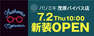 パリミキ 茂原バイパス店 『ニューデザイン店舗オープン』のお知らせ 2020年7月2日！