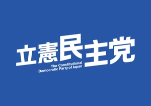 立憲民主党青年局 