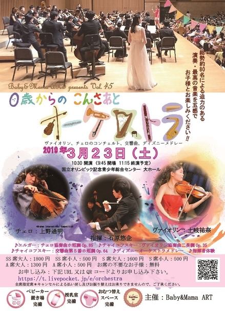 3.23 0歳からのコンサート(フライヤー)