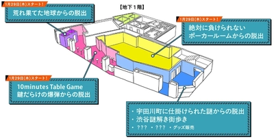 渋谷センター街からほど近いアクセス抜群の店舗がパワーアップ！明日1月29日(木)より3つの新作リアル脱出ゲームがスタート「リアル脱出ゲーム渋谷店」がパワーアップオープン！