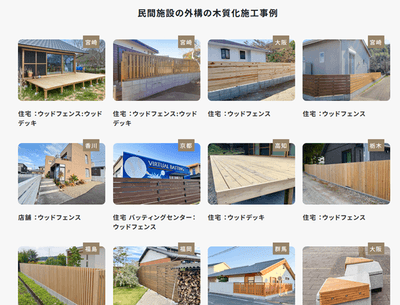 施工事例