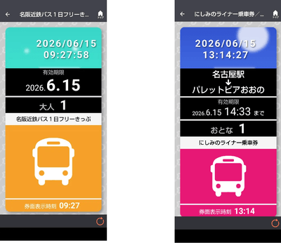 モバイルチケット利用イメージ