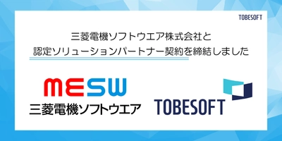 トゥービーソフトジャパンと三菱電機ソフトウエア、 UI/UXローコード開発ツール「NEXACRO」の 販売パートナー契約を締結