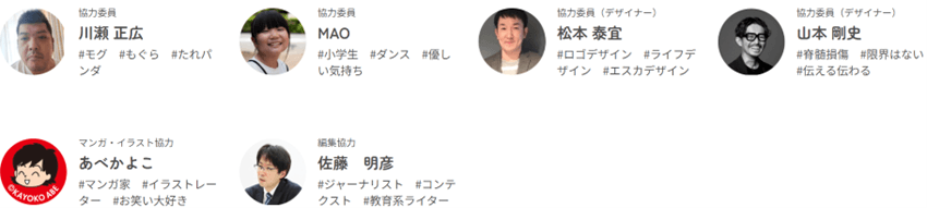 プロジェクトメンバー