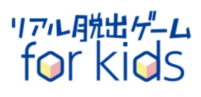 親子でもっと、新しいことを楽しむ リアル脱出ゲーム for kids