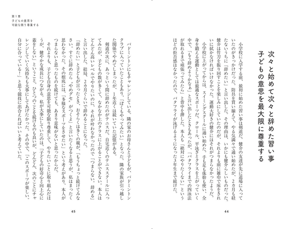 次々と初めて次々と辞めた習い事 子どもの意思を最大限に尊重する