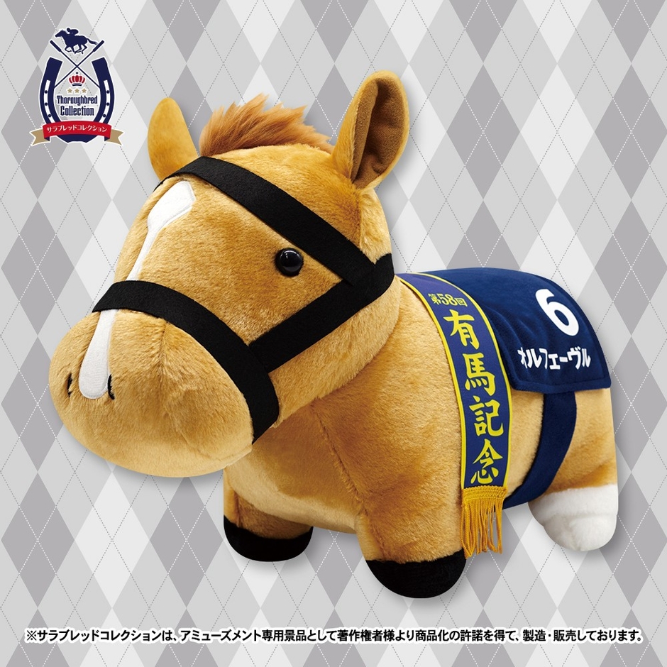 ▲ふわふわBIGぬいぐるみ オルフェーヴル有馬記念ver(全1種)
