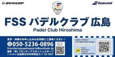 パデルクラブバナー