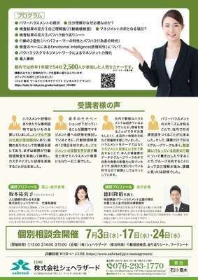 管理職向けスマートマネジメント研修体験会　ご案内（裏）