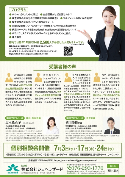 管理職向けスマートマネジメント研修体験会 ご案内(裏)