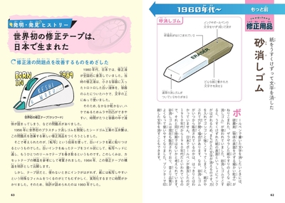 さかのぼってわかる修正用品2