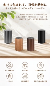 自宅でホテルの香りを楽しむ新習慣。精油付きアロマディフューザー発売