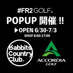 #FR2GOLFが茨城県『土浦カントリー倶楽部』にて 4日間限定のPOP UPを開催！ 6月発売商品＋POP UP限定商品の販売やワンオンチャレンジを実施