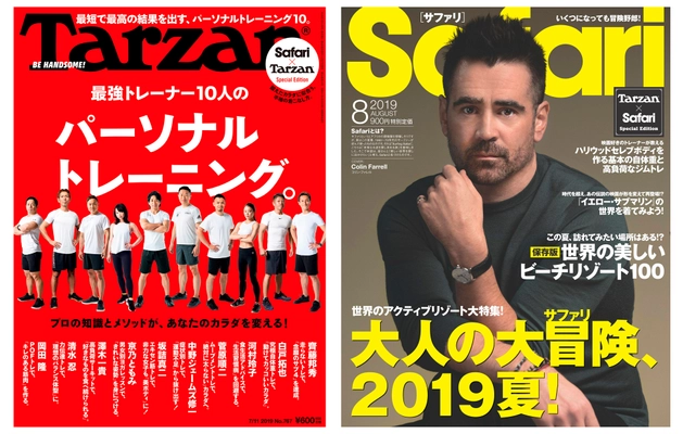 TarzanとSafariが異色の誌上コラボ企画を実施！ 誌面を互いに編集し合った特集号が発売。