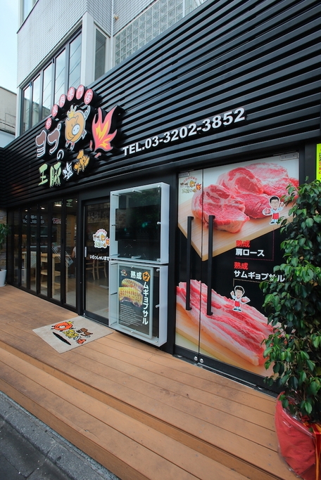 熟成肉専門店ヨプの王豚塩焼 新大久保本店(外観)