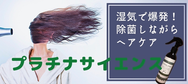 ヘアケアもできる消臭・除菌スプレー