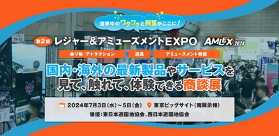 ファンタジーリゾート株式会社代表取締役社長が 「レジャー＆アミューズメントEXPO」の カンファレンスに登壇(特別講演)