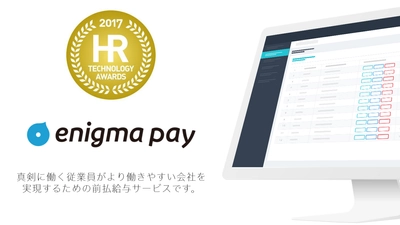 enigma pay(エニグマペイ)、第2回 HRテクノロジー大賞にて 『注目スタートアップ賞』受賞