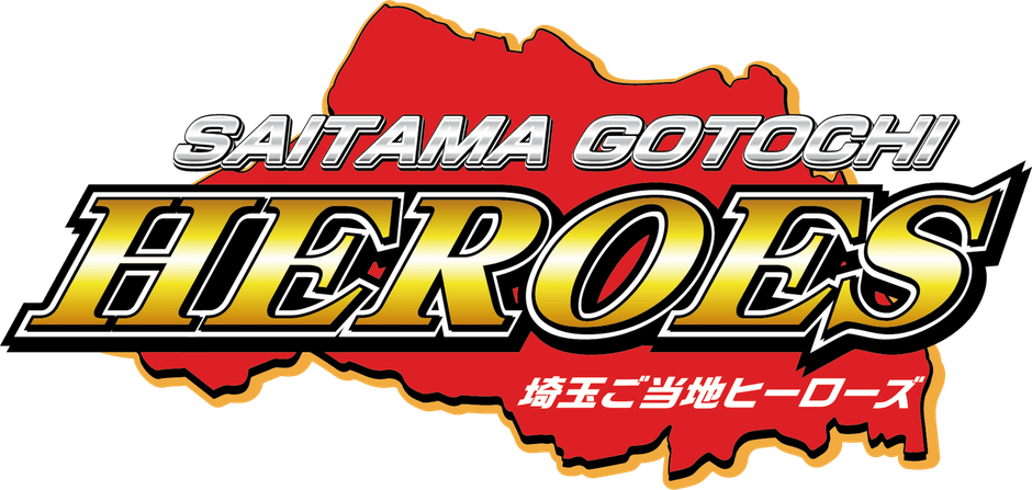 埼玉ご当地ヒーローズ　ロゴ イメージ