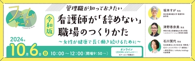 看護師のためのフェムテック事業 「FemNs(フェムナース)」をスタート！