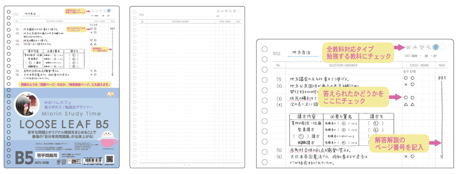 ルーズリーフ_苦手問題用