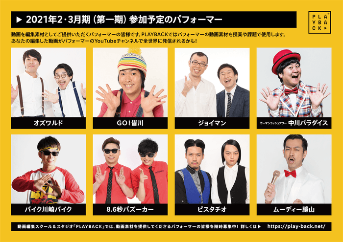 授業参加パフォーマー